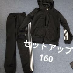 キッズ用 ジャージ上下セット 160cmのサムネイル