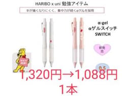 uni α-gel SWITCH HARIBO限定 シャープペン0.5mmピンクのサムネイル