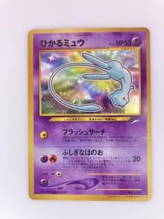 即*中様 ひかるミュウ　旧裏　 「月刊コロコロコミック01年5月号」 プロモのサムネイル