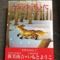 てぶくろをかいにのサムネイル