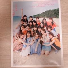 日向坂46 ファースト写真集 「立ち漕ぎ」のサムネイル
