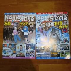 NEWSがわかる 2025年7、8月号のサムネイル