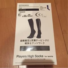 エレッセ プレーヤーズハイソックスのサムネイル