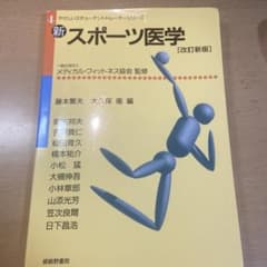 新スポーツ医学のサムネイル