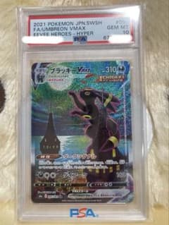 ブラッキーVMAX HR sa イーブイヒーローズ PSA10 - メルカリ