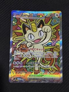 ポケカ】ニャースex SARの価格相場を徹底解説！高騰理由や最新買取価格