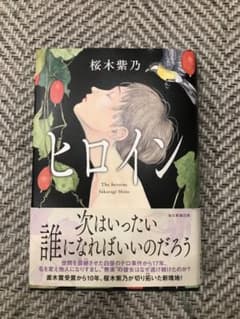 ヒロインのサムネイル