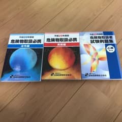 危険物乙4参考書のサムネイル