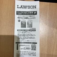 LAWSON サンプルたばこ引換券 550円のサムネイル