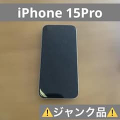 ジ*ン様 iPhone 15 Pro 128GB 本体 ジャンク品 - メルカリ