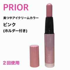 美品 PRIOR プリオール 美つやアイクリームカラー ピンク (ホルダー
