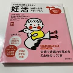 妊活 治療と生活アドバイス ママになる夢かなえよう!のサムネイル