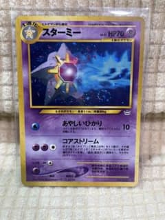 スターミー ☆ 拡張パック第3弾 めざめる伝説 渦巻ホロ有り - メルカリ