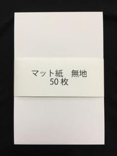 QSLカード印刷用紙　50枚　両面白紙のサムネイル
