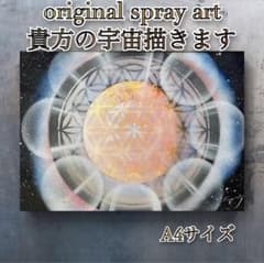 【魂のspray art〜貴方の宇宙描きます〜　A4サイズ】のサムネイル