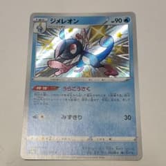 ポケモンカード ジメレオン S s 色違い うらこうさく 裏工作のサムネイル