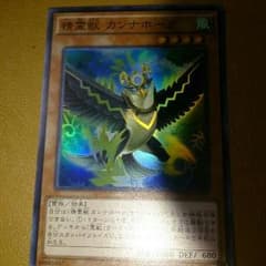 遊戯王 聖霊獣 カンナホークのサムネイル