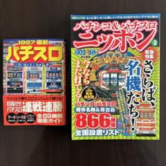 入手困難品　ポケロボ　パチンコ　パチスロ　ロボカード　取扱説明書　当時品 パチンコ&パチスロ ニッポン VOL.3とオマケのパチスロ攻略本 - メルカリ