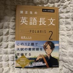 関正生の英語長文 POLARIS 2のサムネイル