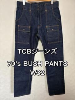 TCBジーンズ 70's BUSH PANTS ブッシュパンツ W32 デニム - メルカリ