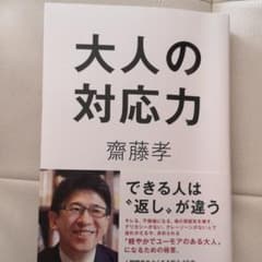 大人の対応力のサムネイル