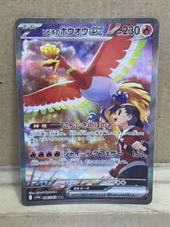 ヒビキのホウオウex SAR スカーレット&バイオレット 熱風のアリーナ