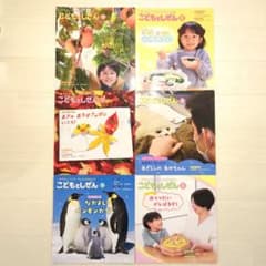 こどもとしぜん 6冊セット 2022年10月〜2023年3月のサムネイル
