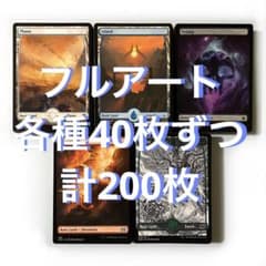 MTG フルアート 英語 基本土地 基本地形 各種40枚 計200枚 大量 MTG フルアート 英語 基本土地 基本地形 各種40枚 計200枚 大量 - メルカリ