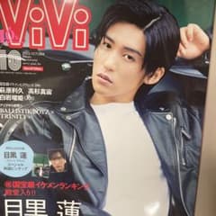 vivi１０月号　切り抜きのサムネイル