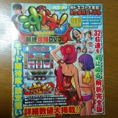 ACROSS様専用です！　　　　　沖ドキ攻略本(ＤＶＤ無し)のサムネイル