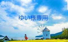ゆい様のサムネイル