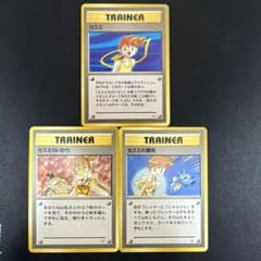 ポケモンカード カスミ トレーナーカード 旧裏面 3枚セット - メルカリ