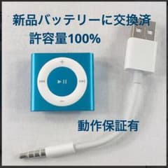 iPod shuffle 4世代 2G 新品バッテリーに交換済 青 - メルカリ