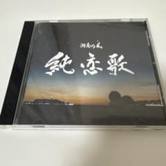 湘南乃風 純恋歌 CDのサムネイル