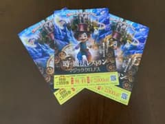 時の魔法レストラン マジッククロノス 特別ご招待券 ３枚　9月末まで有効のサムネイル