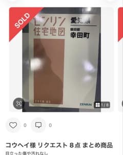 コウヘイ様専用 リクエスト 8点 まとめ商品のサムネイル