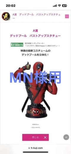 【未開封】デッドプール&ウルヴァリン Happyくじ A賞➕おまけのサムネイル