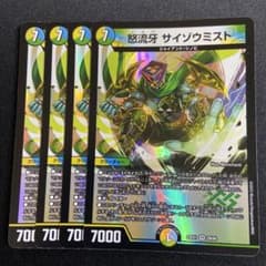 怒流牙サイゾウミスト 4枚 23ex1 - メルカリ