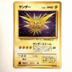 渦巻きホロ】サンダー ☆ 第3弾拡張パック 化石の秘密 - メルカリ