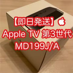  Apple TV 第3世代　MD199J/Aのサムネイル