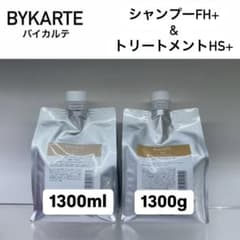 BYKARTE FH × HS シャンプー&トリートメント1,300ml BYKARTE シャンプーFH+ トリートメントHS+ 1300mlサイズ - メルカリ