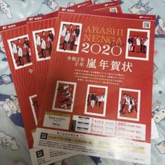 嵐 ARASHI NENGA 2020 嵐年賀状 郵便局 - メルカリ