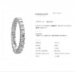FURRER JACOT　フラージャコー　結婚指輪　フルエタニティ　4.5号のサムネイル