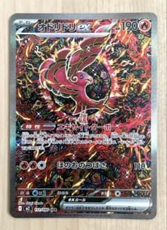 【ポケカ】　インフェルノX オドリドリex SAR RR