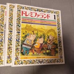 ★美品 超希少品★世界文化社 ドレミファランド★絵本16冊,CD11枚,BOX付 ドレミファランド 全16巻、CD11枚セット - メルカリ