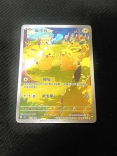ピカチュウ AR 173/151 ポケモンカード Pikachu Chinese - メルカリ