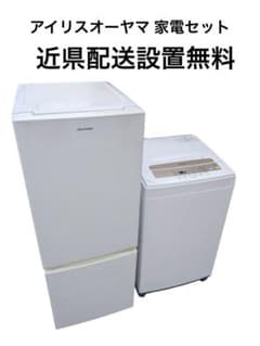 生活家電セット　Maxzenとアイリスオーヤマ訳あり格安　近県配送設置無料 生活家電セット アイリスオーヤマ近県配送設置無料 - メルカリ