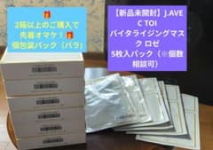 【オマケ付バラ売り可】J.AVEC TOI バイタライジングマスク ロゼ 5枚入のサムネイル