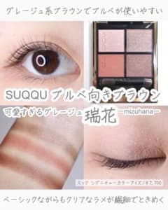 【美品】SUQQU シグネチャーアイズ 01 瑞花￼￼ m18629917228_1.jpg?1686735270