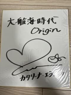 大航海時代石川由依直筆サイン入り色紙|mercariメルカリ官方指定廠商
